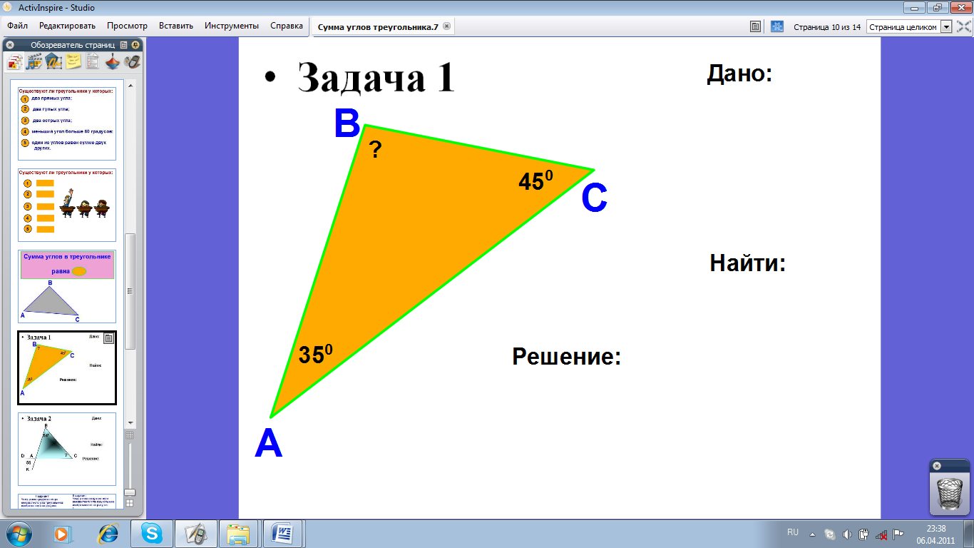 Открытый урок по геометрии на тему Сумма углов треугольника( 7 класс)