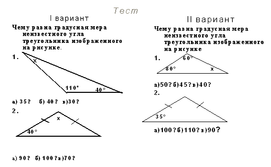 Открытый урок по геометрии на тему Сумма углов треугольника( 7 класс)