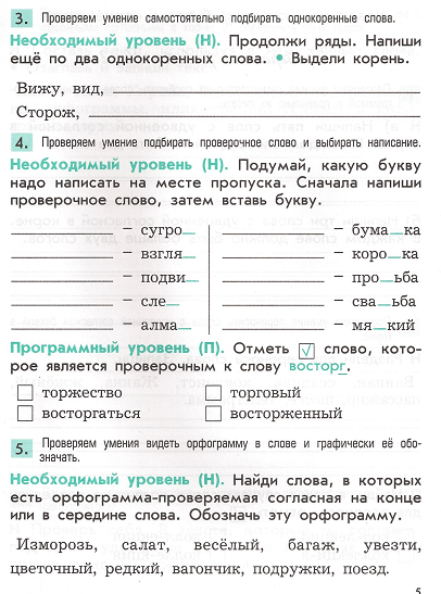 Контрольно-измерительный материал по русскому языку в 3 классе по программе 2100