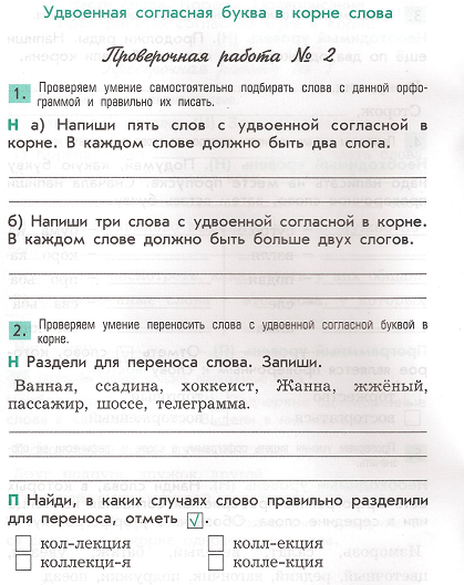 Контрольно-измерительный материал по русскому языку в 3 классе по программе 2100