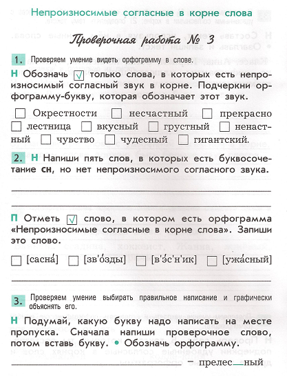 Контрольно-измерительный материал по русскому языку в 3 классе по программе 2100