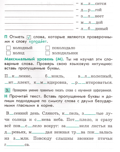 Контрольно-измерительный материал по русскому языку в 3 классе по программе 2100