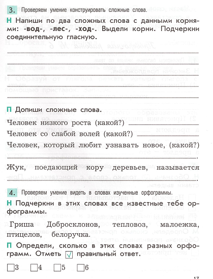 Контрольно-измерительный материал по русскому языку в 3 классе по программе 2100