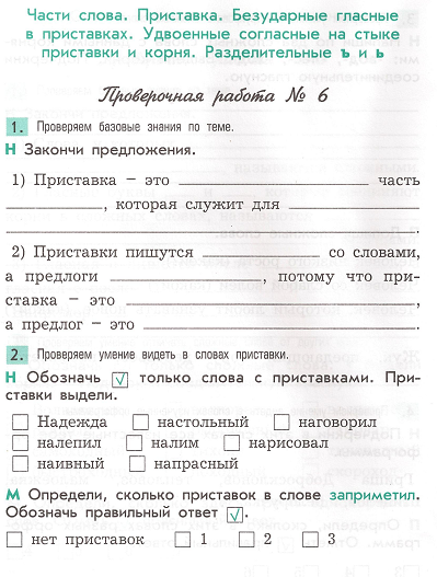 Контрольно-измерительный материал по русскому языку в 3 классе по программе 2100