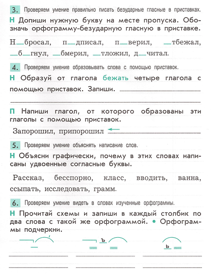 Контрольно-измерительный материал по русскому языку в 3 классе по программе 2100