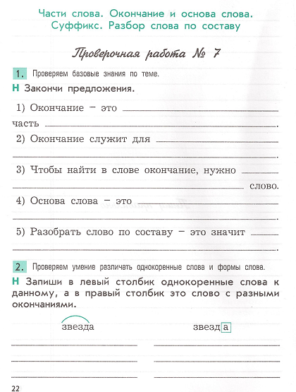 Контрольно-измерительный материал по русскому языку в 3 классе по программе 2100