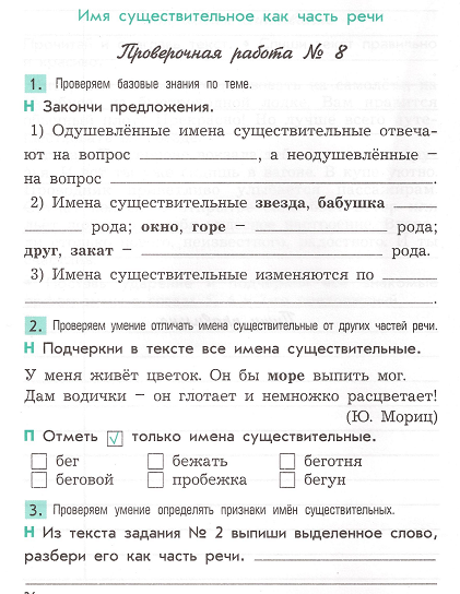 Контрольно-измерительный материал по русскому языку в 3 классе по программе 2100