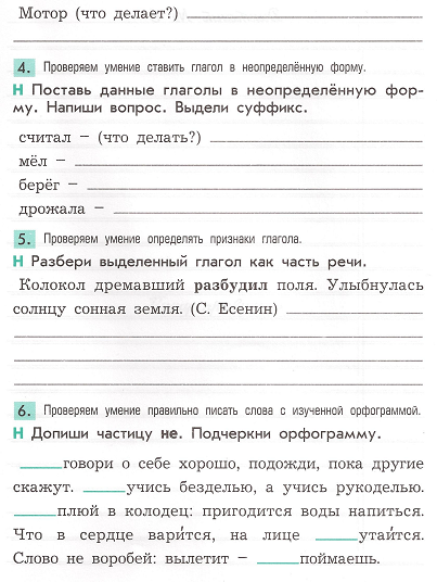 Контрольно-измерительный материал по русскому языку в 3 классе по программе 2100