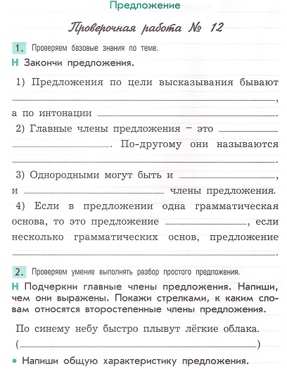 Контрольно-измерительный материал по русскому языку в 3 классе по программе 2100