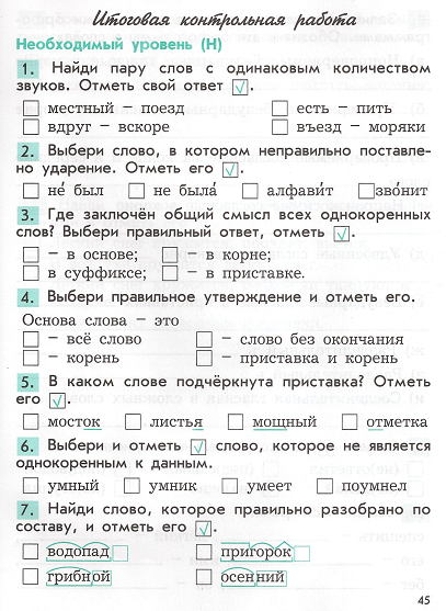 Тест по русскому 3 класс перспектива