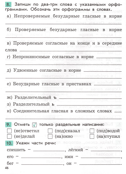 Контрольно-измерительный материал по русскому языку в 3 классе по программе 2100