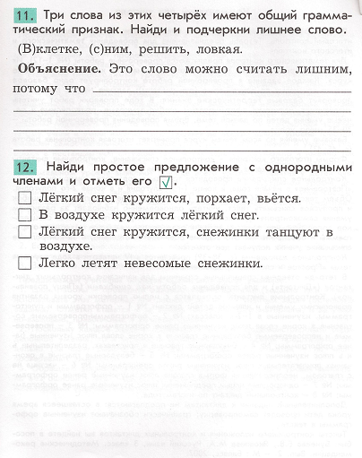 Контрольно-измерительный материал по русскому языку в 3 классе по программе 2100