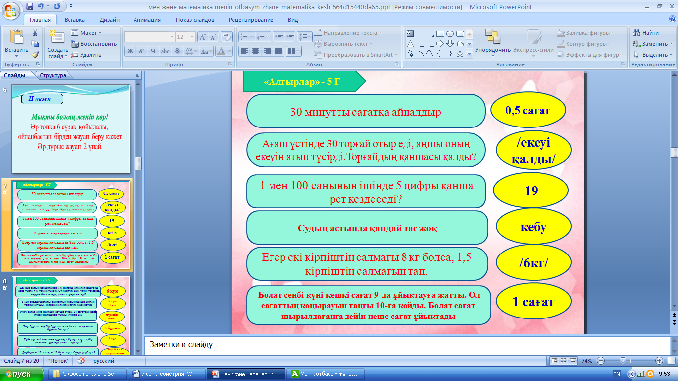 Курстық жұмыс. Математика слайд казакша. Математика өмірде слайд. Анықтама математика. 4 Сынып Информатика сыныптан тыс шара презентация.