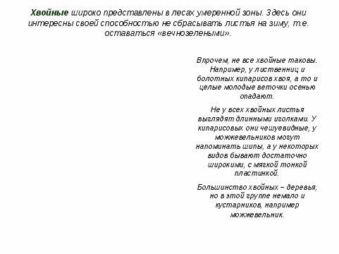 Конспекты уроков по биологии 6 класс к учебнику И.Н.Пономарева (1 час)