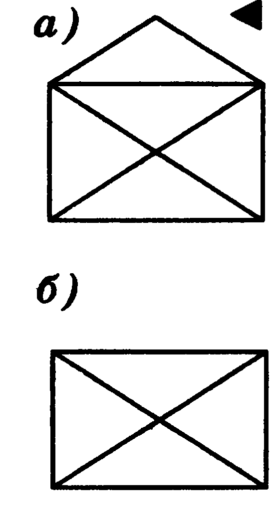 Нарисовать закрытый конверт не отрывая карандаша от бумаги