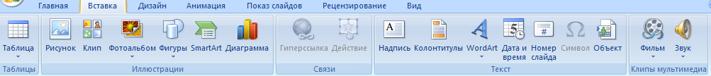 План-конспект урока по информатике «Презентации. Знакомство с интерфейсом программы. Конструктор мультимедийных презентаций» 8 класс