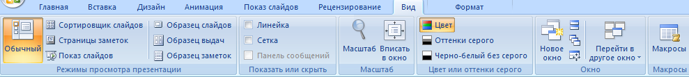 План-конспект урока по информатике «Презентации. Знакомство с интерфейсом программы. Конструктор мультимедийных презентаций» 8 класс