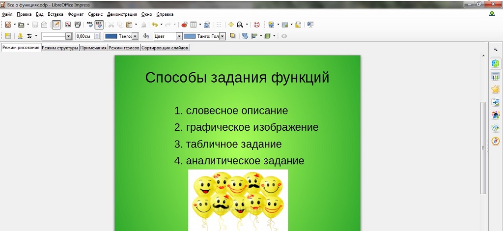 Вводный урок по теме «Функции» в 8 классе