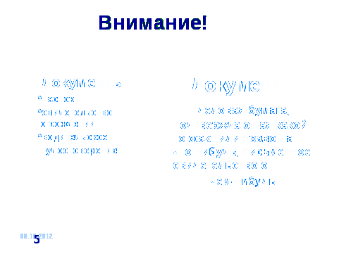 Конспект урока по русскому языку в 6 классе на тему Официально-деловой стиль с применением здоровьесберегающей технологии