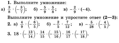 Конспект урока по математике на тему Умножение и деление дробей 2 (6 класс)