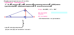 8 сыныпта математикадан Пифагор теоремасы тақырыбы бойынша ашық сабақ әзірлемесі