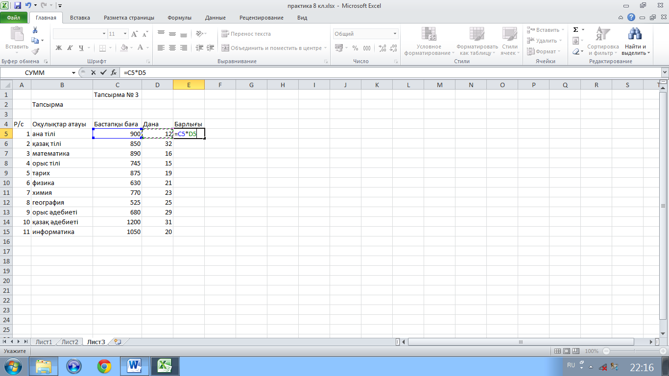 Excel-де формуланы енгізу және көшіру