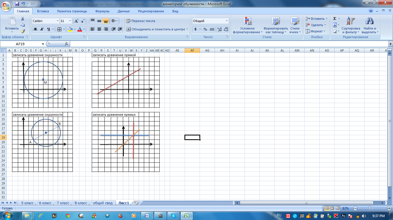Урок по геометрии на тему Окружность и прямая в декартовой системе координат ( 8 класс)