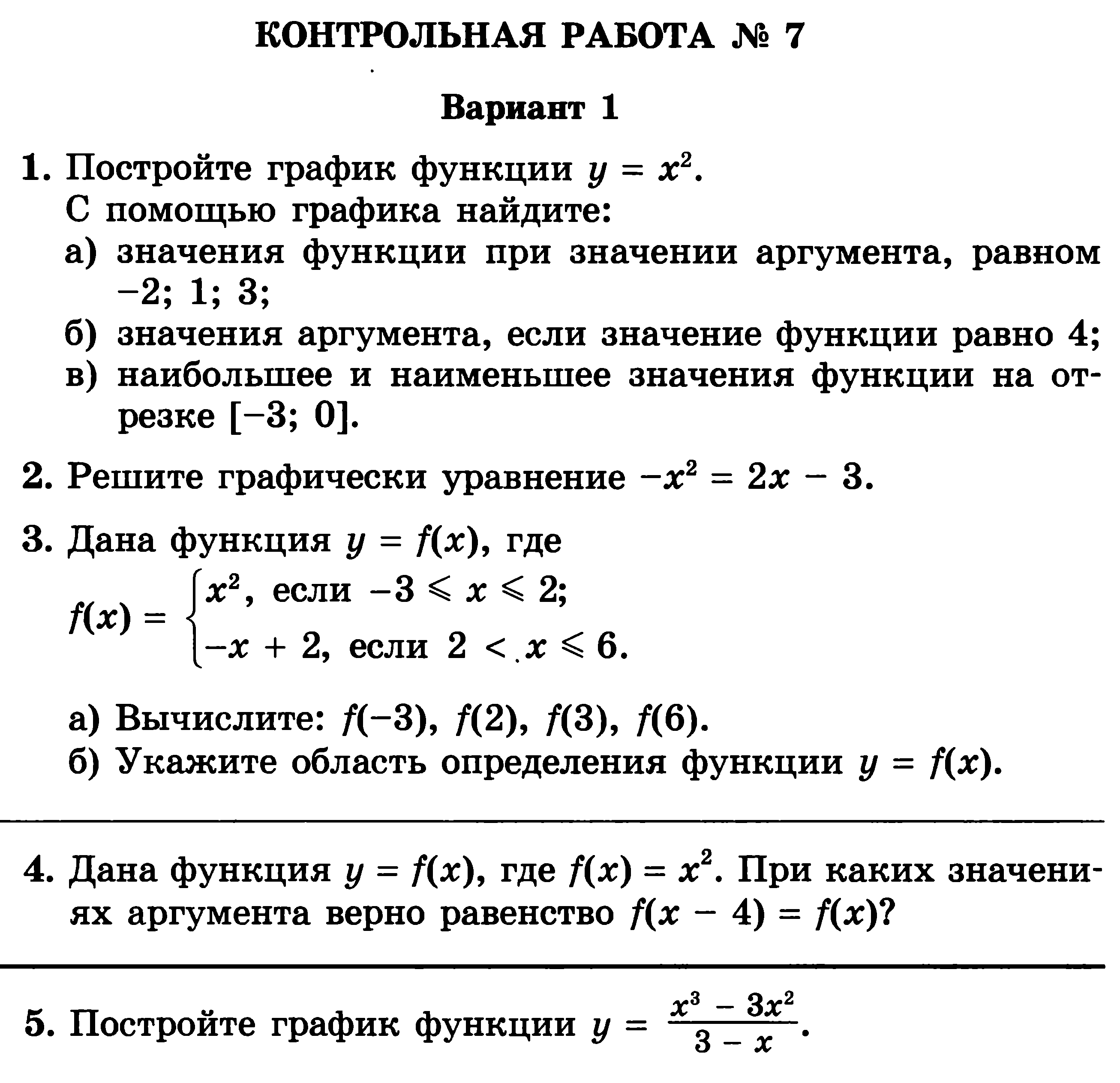 Рабочая программа по алгебре 7 класс на основе авторской программы А. Г. Мордковича