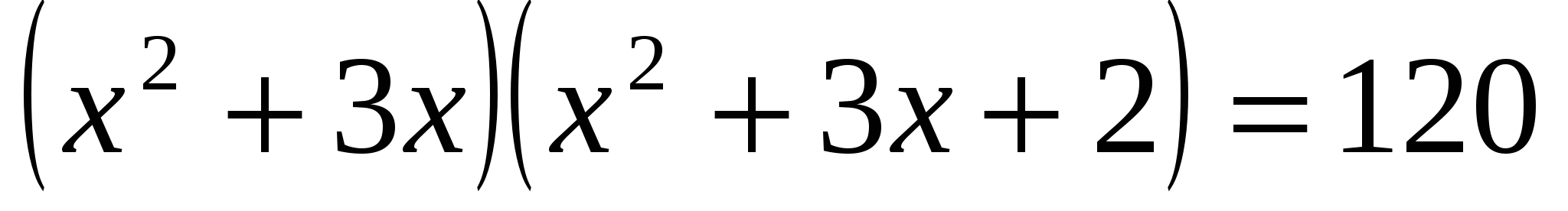 Урок алгебры в 8 – м классе по теме: «Решение уравнений, сводящихся к квадратным».