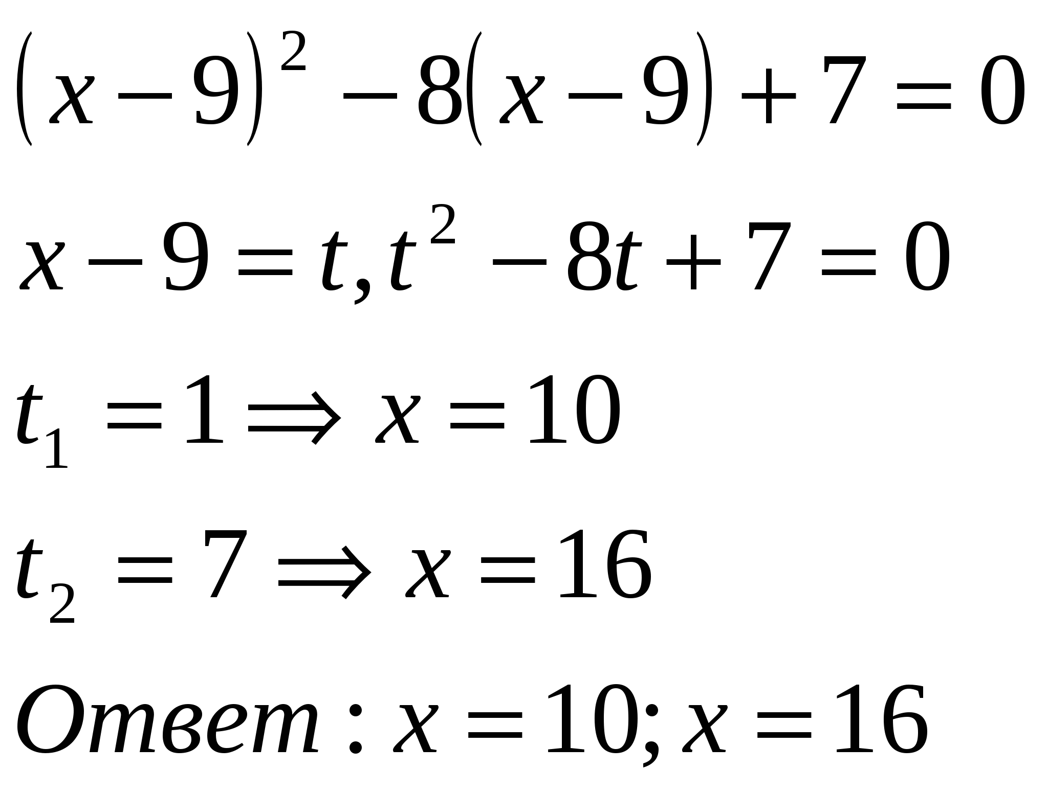 Урок алгебры в 8 – м классе по теме: «Решение уравнений, сводящихся к квадратным».