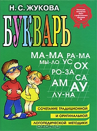 Брошюра 10 советов-правил обучения чтению дошкольников по букварю Н.С. Жуковой
