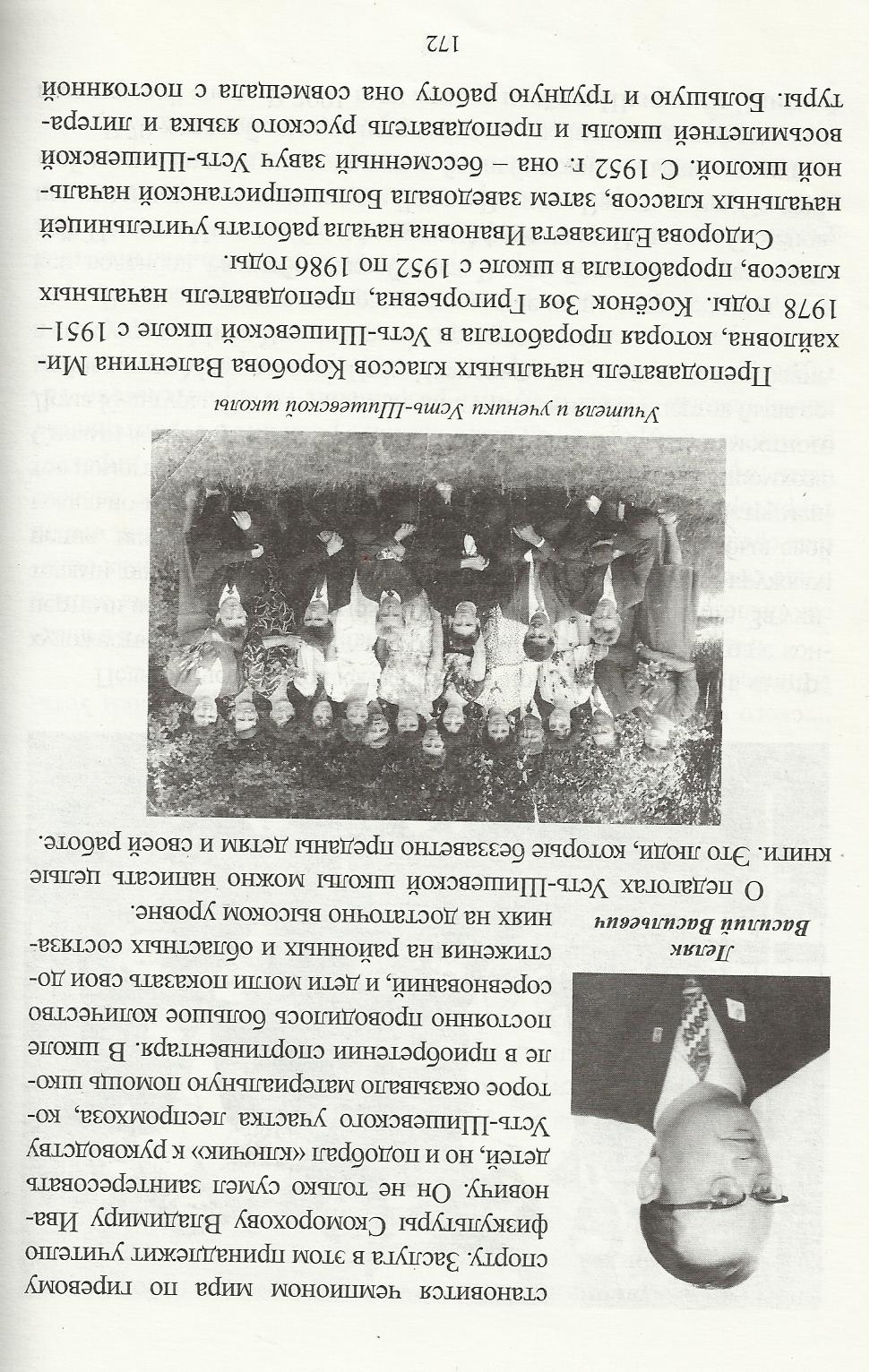 История Усть-Шишевской средней школы