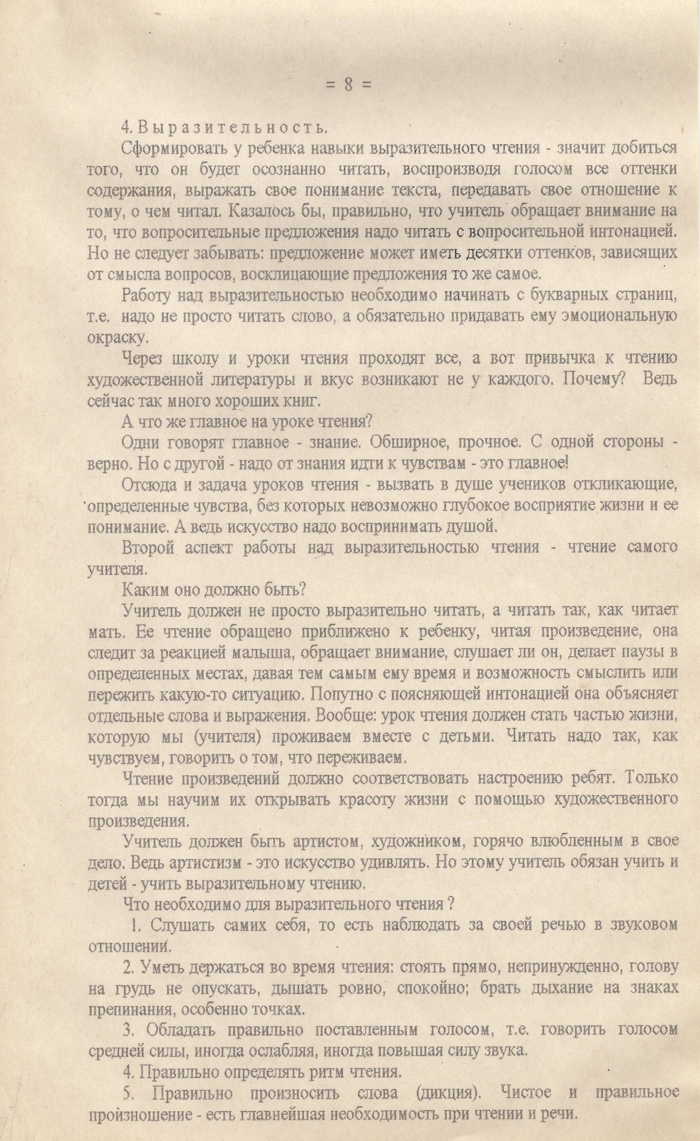 Развитие познавательной активности детей через формирование основ культуры чтения.