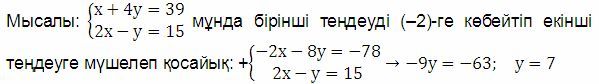 Екі айнымалысы бар сызықтық емес теңдеулер жүйесін шешу.