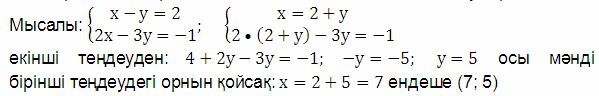 Екі айнымалысы бар сызықтық емес теңдеулер жүйесін шешу.