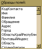 Лабораторная работа Создание таблиц в СУБД Microsoft Access