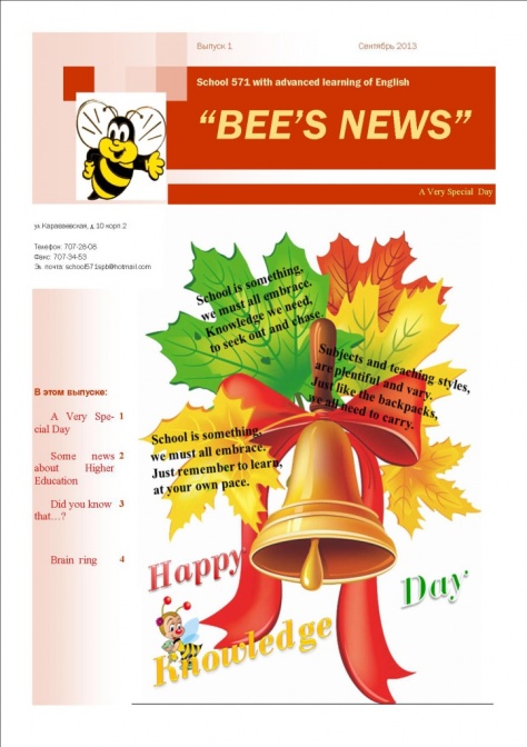 Медиатека и школьная газеты с названием «Bee’s News»