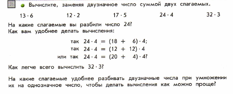 Конспект урока по математике: «Умножение двузначного числа на однозначное. Умножение однозначного числа на двузначное»