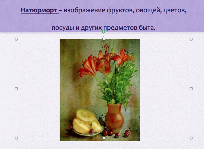 Урок по ИЗО на тему Натюрморт
