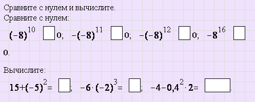 Свойства степени с целым показателем