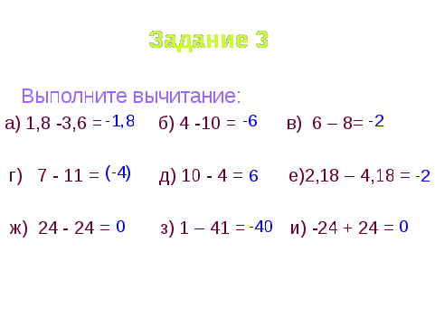 Обобщающий урок по теме Сложение и вычитание рациональных чисел 6 класс.