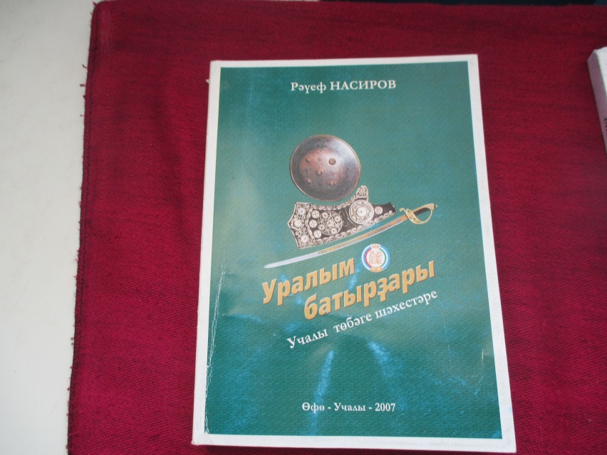 Поэты и писатели Учалинского района Республики Башкортостан
