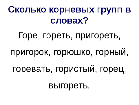 Он-лайн урок-лекция по русскому языку на тему Морфемика и словообразование