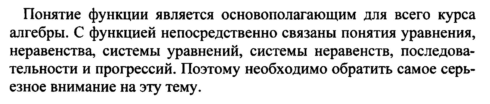 Область определений и значений ф-ций (конспект урока, алгебра-9 Мордкович)