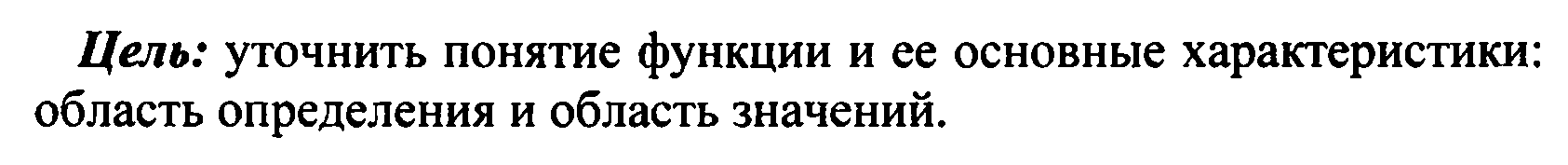 Область определений и значений ф-ций (конспект урока, алгебра-9 Мордкович)