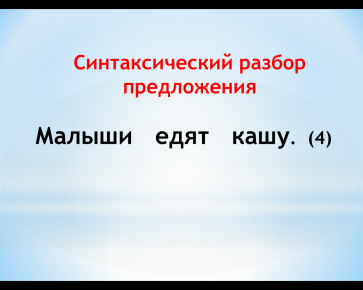 Конспект по русскому языку для 3 класса «Винительный падеж»