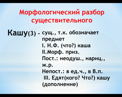 Конспект по русскому языку для 3 класса «Винительный падеж»
