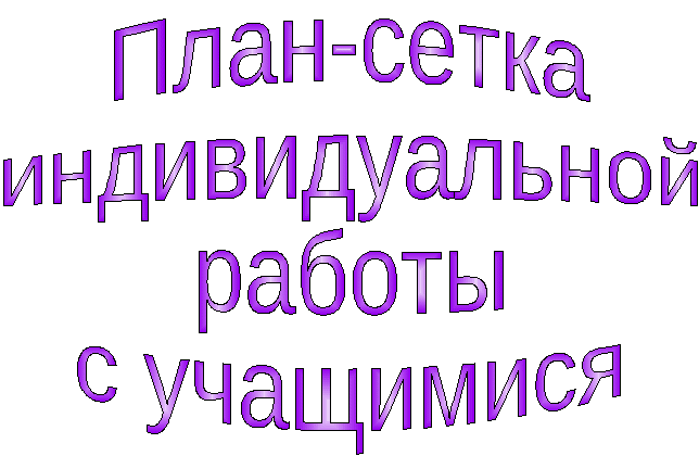 План воспитательной работы на 2014/2015 учебный год