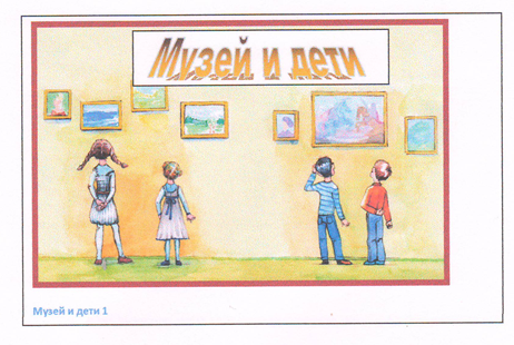 Отчет о проведении Недели Музей и дети в школе