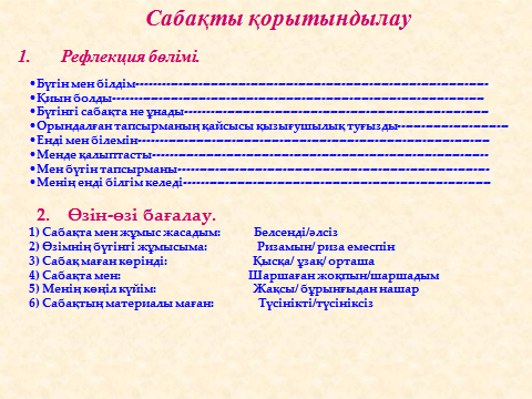 Конспекта по казахскому языку на тему Екі айнымалысы бар сызықтық теңдеу .